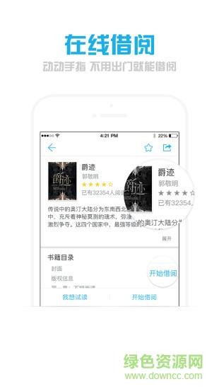 博库图书馆  v2.3.1图1
