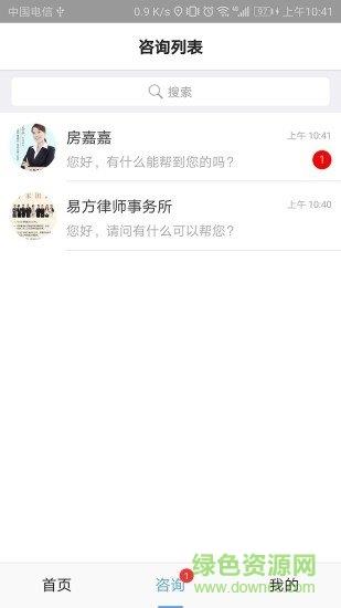 名律师法律咨询  v3.5.5图2
