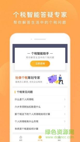 个税咨询管家
