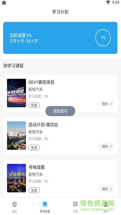 新特商学院  v1.0.3图1