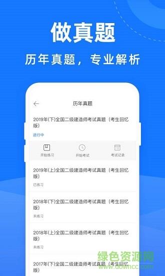 二建考试宝典  v1.0.0图2