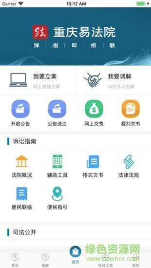 重庆易法院