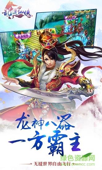 乱逗仙侠破解版  v1.0图3