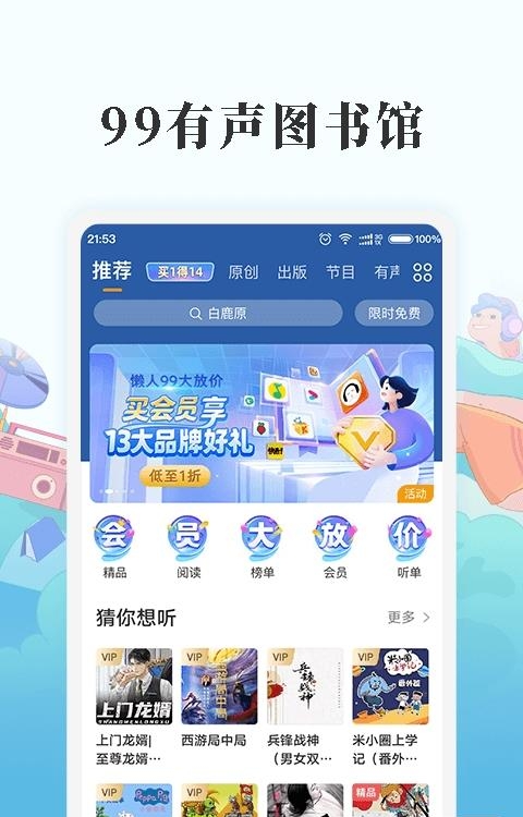 懒人畅听听书  v8.0.4图2