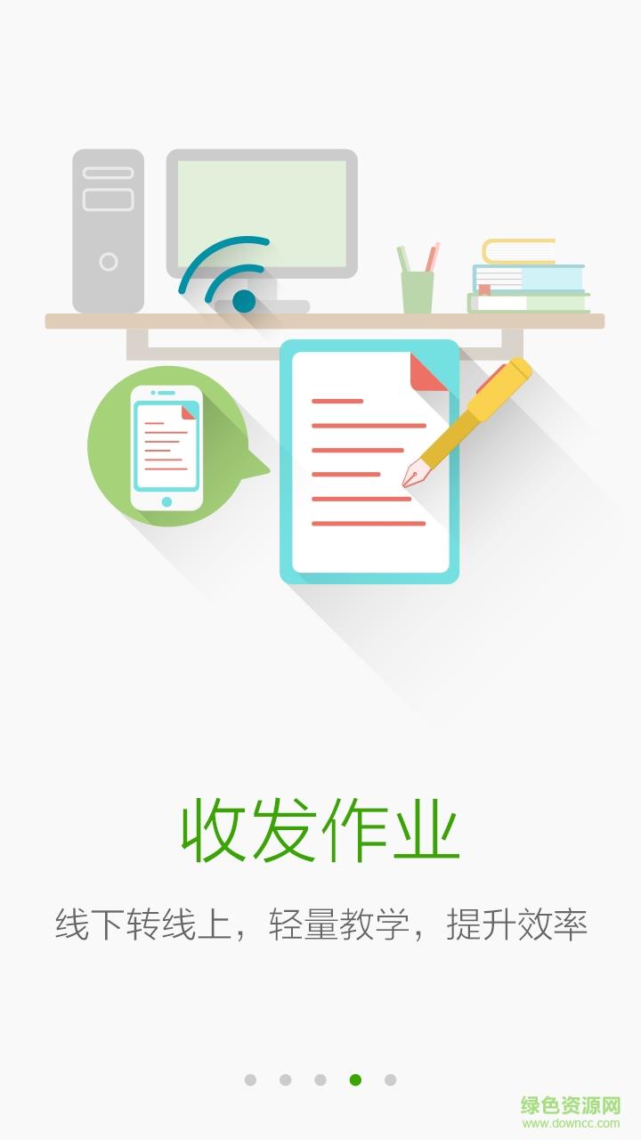鸿合i学教师端  v1.6.1图2