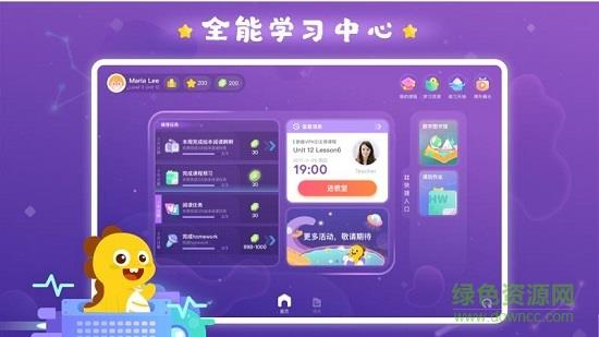 vipkid学习中心  v3.8.0图1