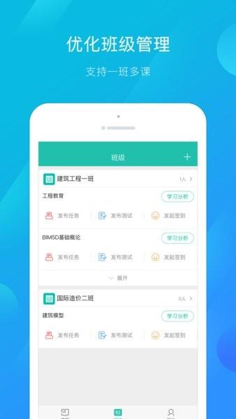 建筑云课教师端  v3.1.0图1