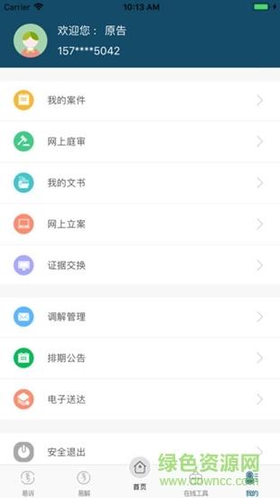 重庆易法院  v0.6图4