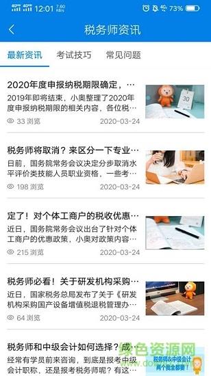 税务师学习宝  v1.0.0图2