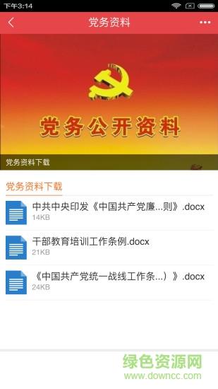 掌上e党建  v6.8.8图2