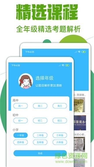 作业互动拍题帮  v4.0.0图3