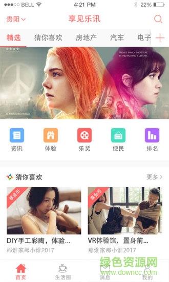 享见乐讯