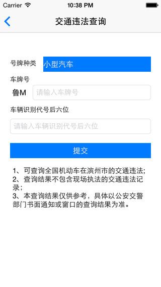 滨州掌上交警一点通  v29.0图1
