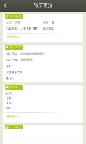 公共招聘网  v1.2.4图4