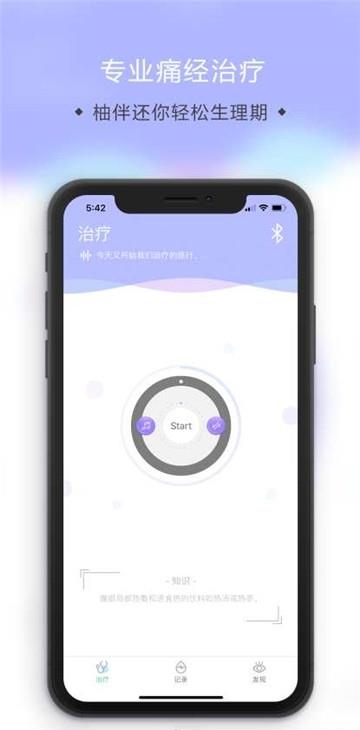 柚伴健康官方版  v1.1.0图1