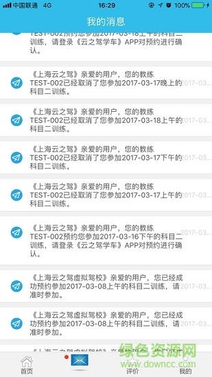 荣安教练  v2.0.0.1图3