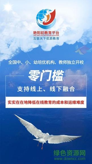 艳阳初教育平台  v1.0.0图2
