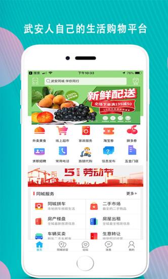 武安同城  v7.5.1图2
