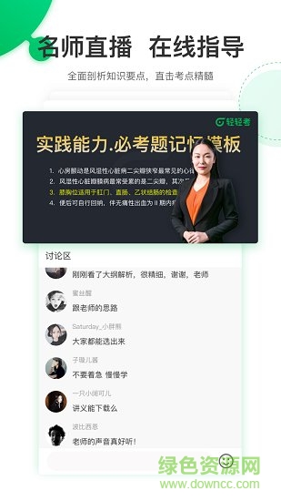 轻轻考护士