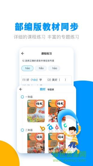 春暖学语文  v1.5.1图2