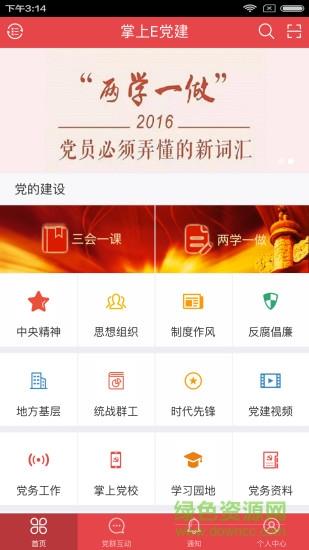 掌上e党建  v6.8.8图4