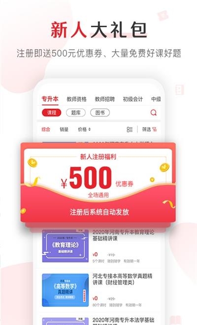 库课网校课程  v5.6.1图2