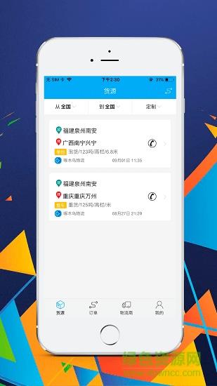 货鸟司机  v1.0.0图1