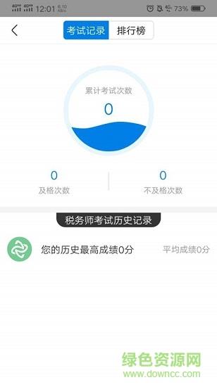 税务师学习宝  v1.0.0图1