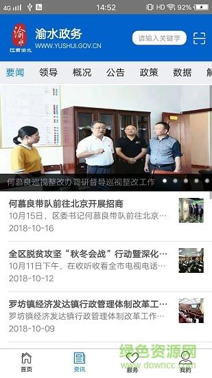 渝水政务