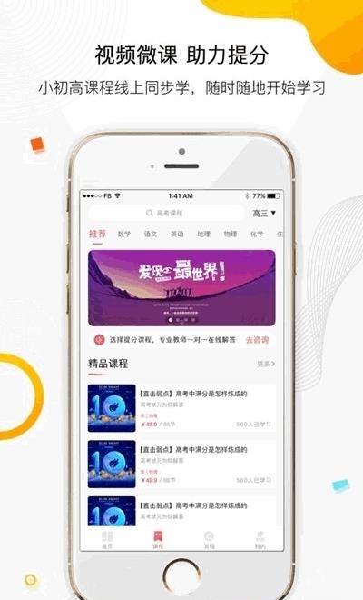 小七学伴  v2.1.0图3