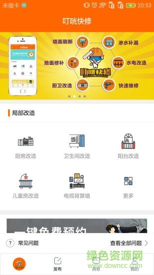 叮咣快修