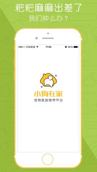 小狗在家宠物寄养  v3.5.1图1