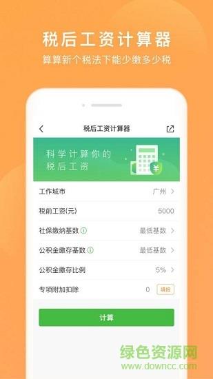 个税咨询管家  v1.0.1图3