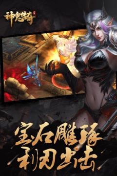 神鬼传奇小米版手游  v1.0.0.36图4