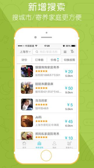 小狗在家宠物寄养  v3.5.1图4