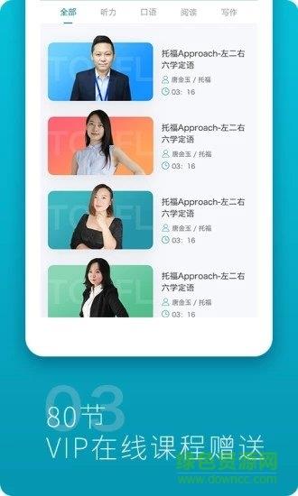 托福题库