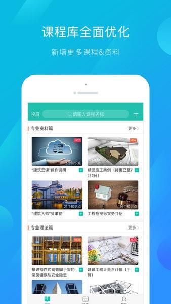建筑云课教师端