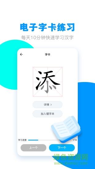 春暖学语文  v1.5.1图4
