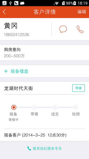 新房经纪人  v5.4.0图2