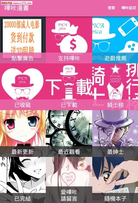 嗶咔先行版最新版  v1.6.3图2
