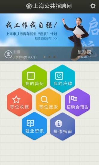 公共招聘网