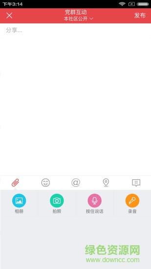 掌上e党建  v6.8.8图3