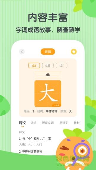 萝卜少儿词典  v1.1.4图4