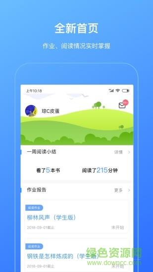 柠檬悦读家长端  v2.5.6图1