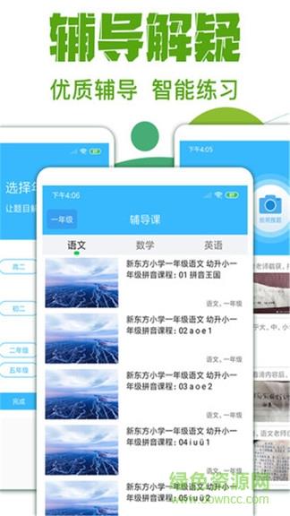 作业互动拍题帮  v4.0.0图1