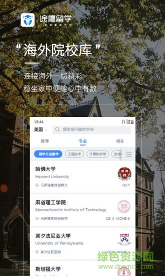 途鹰留学  v2.3.3图3