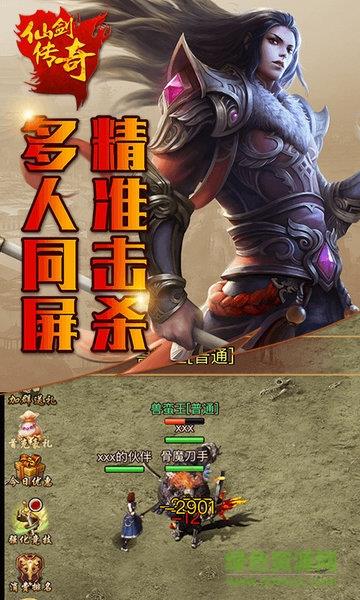 仙剑传奇免费版  v1.0图2