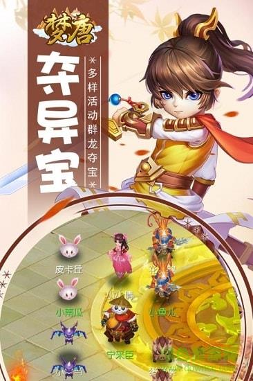 梦唐九游版  v1.0.19图5