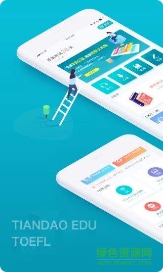 托福题库  v2.5.2图4