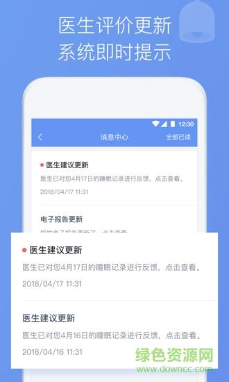 睡眠医生  v1.5.1图3